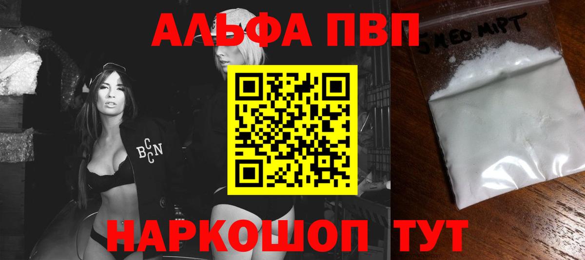A PVP  Alfa_PVP Соль  A PVP кристаллы  Вход с VPN  Озёрск  Alpha-PVP Crystall 