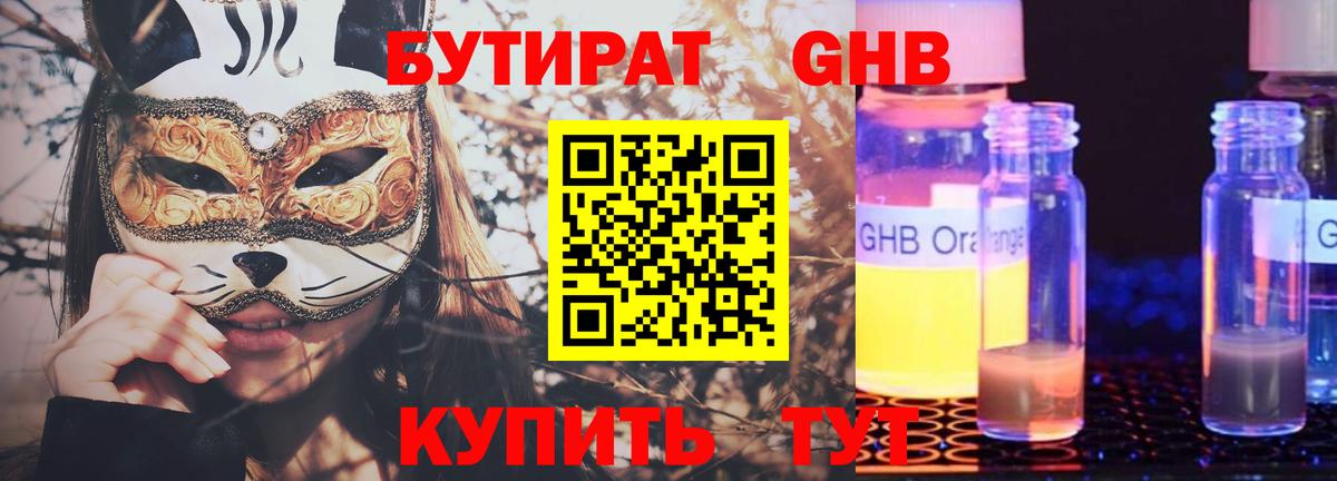 Бутират 1.4BDO Озёрск