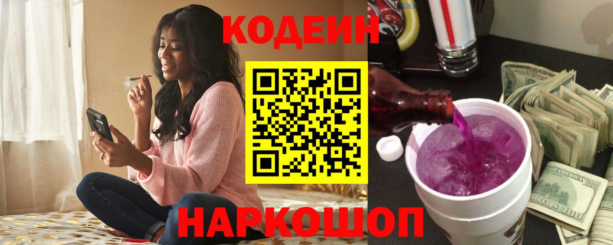 Кодеин напиток Lean (лин) Озёрск