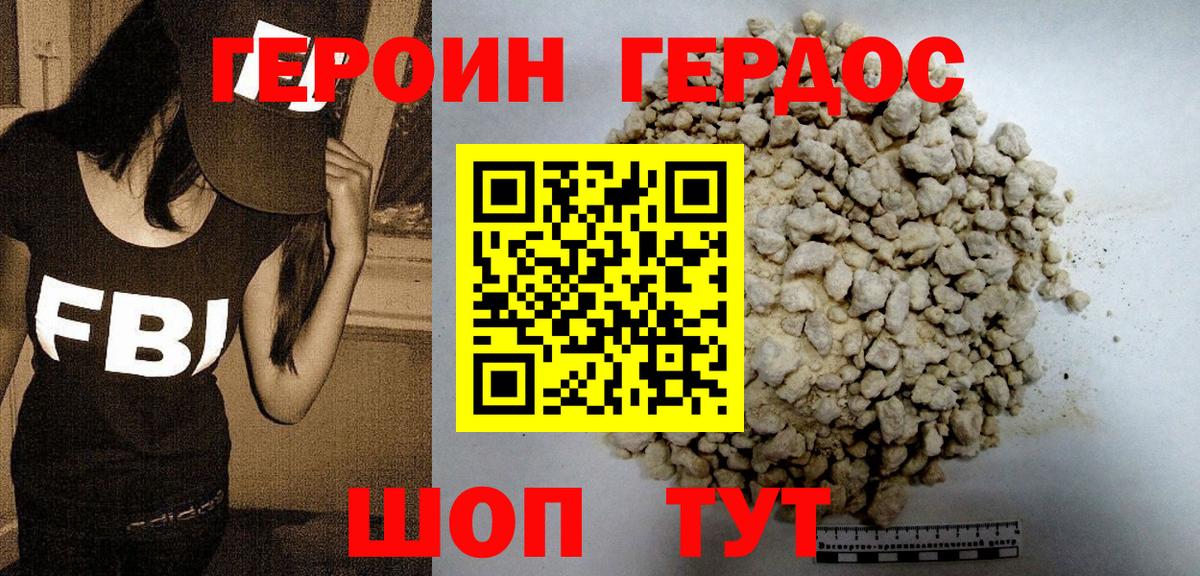 ГЕРОИН Афган Озёрск