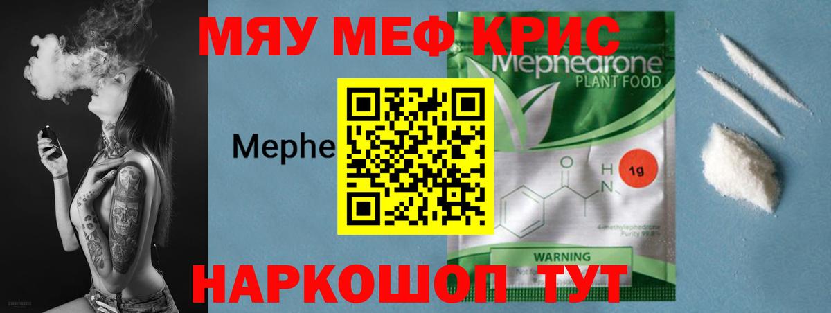Озёрск  МЯУ-МЯУ  Мефедрон  МЕФ мука  как найти   Вход с VPN 