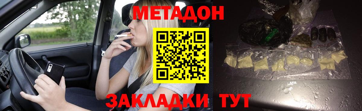 МЕТАДОН мёд  Метадон VHQ  Вход с VPN  Озёрск 